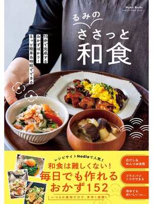 cover image of Nadia Books るみのささっと和食